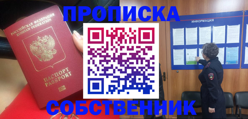 прописка для школы в Красноуральске