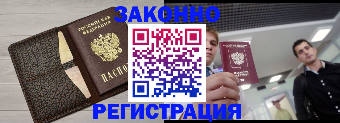 прописка законно в Красноуральске
