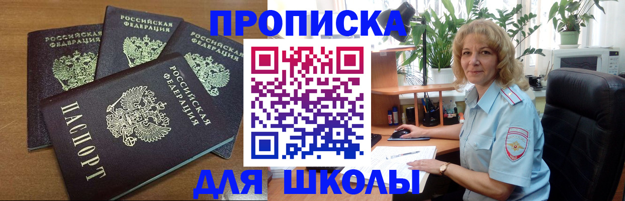 прописка для школы в Красноуральске