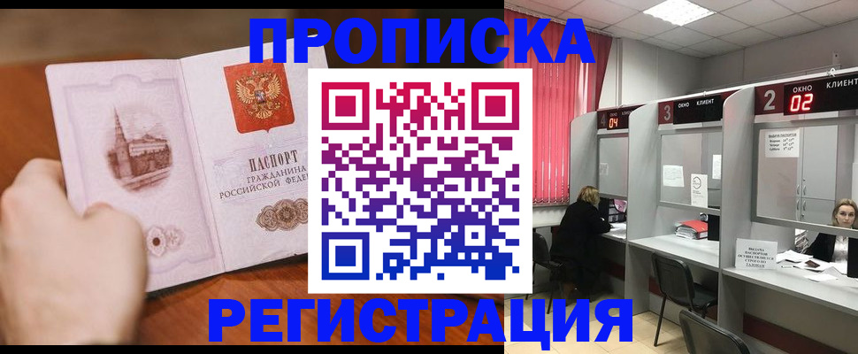 временная регистрация для школы в Красноуральске