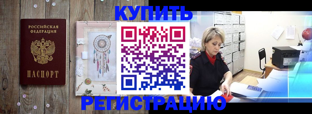 прописка в Красноуральске